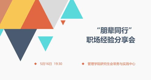 攜同成長(zhǎng)，朋輩同行 管理學(xué)院國(guó)企與事業(yè)單位就業(yè)分享會(huì)圓滿(mǎn)舉行